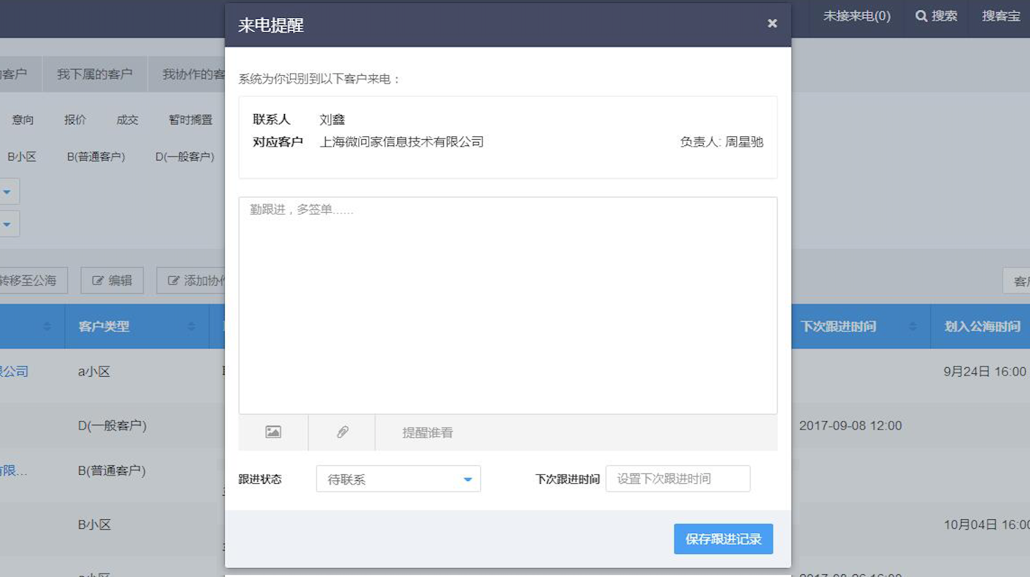 来电弹屏